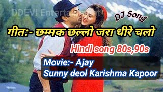 छम्मक छल्लो।। Chhamak chhalo  Hindi song  Djremix  Suny deol Karishma Kapoor Ajay Movie song [upl. by Enohpesrep392]