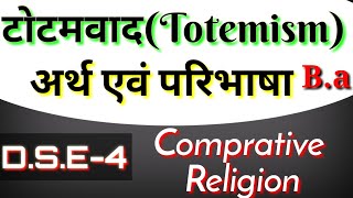 टोटमवादTotemism अर्थ एवं परिभाषा  DSE4 Comprative Religion  Ba Semester6 [upl. by Nadaha]