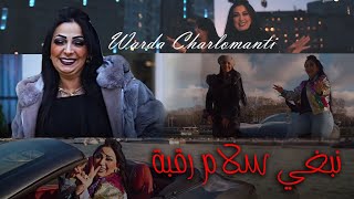 Warda Charlomanti 2022  Nabghi Slam Ragba  نبغي سلام رقبة EXCLUSIVE LIVE© [upl. by Culley]