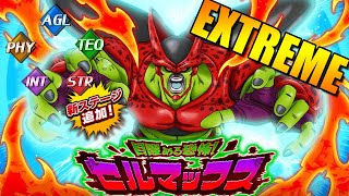 IL NUOVO CELL MAX È DIFFICILE MISSION ALL TYPE EXTREME  DBZ Dokkan Battle ITA [upl. by Shlomo682]