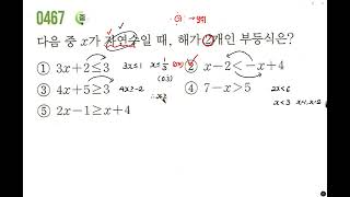 쎈 중등수학 21 467번 [upl. by Areis]