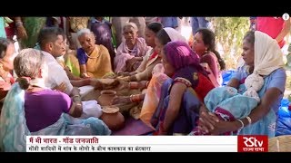 Main Bhi Bharat Gond Tribe of Chhattisgarh  Episode  01 [upl. by Zealand]