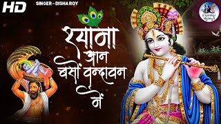 Popular Krishna Bhajans  Shyama Aan Baso Vrindavan Mein  श्यामा आन बसो वृंदावन में  कृष्ण भजन [upl. by Mackenzie]