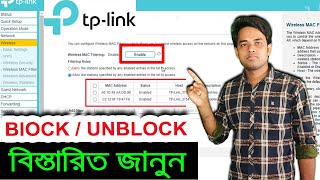 Block or Unblock বিস্তারিত জানুন । Block or Unblock Unknown Wifi User in Tp Link Router [upl. by Lenroc]