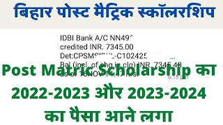 Post Matric Scholarship Payment 20222023 और 20232024 ।। PMS BCEBC Payment Status update [upl. by Ahseia872]