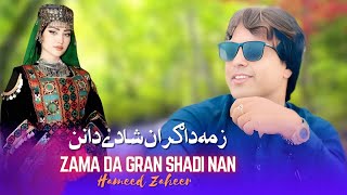 Zama Da Gran Shadi Nan  Hameed Zaheer  Pashto New Songs 2024  Afghan  HD Video  Official Music [upl. by Killie]