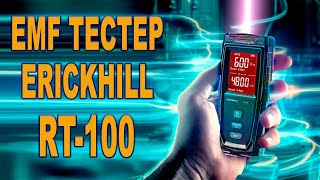 Тестер электрических и магнитных полей ERICKHILL RT100 EMF tester [upl. by Anaik]