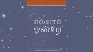 4 சாந்தம்  எல்லாம் ஒன்றே  வையை R சுப்பிரமணியம் [upl. by Arayt184]