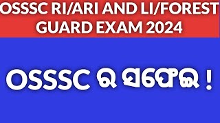 RIARIAMINFOREST GUARDLI EXAMINATION  VIRAL LETTER TRUTH  OSSSC ର ସଫେଇ [upl. by Yebba]