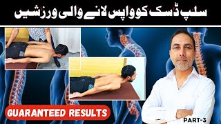 Herniated Disc Can Move To Normal  سلیپ ڈسک کو واپس اپنی جگہ پر لائیں [upl. by Udale]