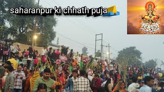 saharanpur ki chhath puja [upl. by Lemuelah459]