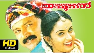 Naranathu Thamburan  Jayaram Malayalam Blockbuster Full Movies  Latest Malayalam Movies 2016 [upl. by Fabrin]