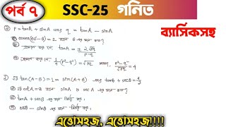 Class 10 and ssc general math trigonometry board question solution Trigonometry সৃজনশীল এর সমাধান [upl. by Rettke697]