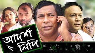 Adorsholipi EP 11  Bangla Natok  Mosharraf Karim  Aparna Ghosh  Kochi Khondokar  Intekhab Dinar [upl. by Mercedes588]