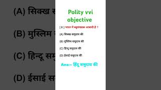 Class 10th political science objective bihar board 2025 viraltrending shorts [upl. by Kciredorb660]