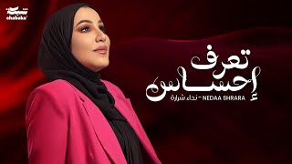 Nedaa Shrara  Taaraf Ehsas Official Lyric Video 2024  نداء شرارة  تعرف احساس [upl. by Salguod]