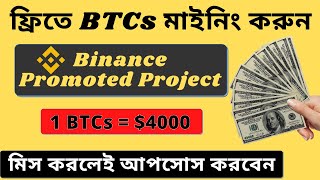 BTCs Satoshi Mining with Phone  Increase Mining speed  Bitcoin Earn free  BTCs Withdraw and price [upl. by Llerehc868]