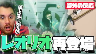 【ハンターハンター】140話  レオリオ再登場！？ レオリオの能力に大興奮【海外の反応】【日本語字幕】 [upl. by Mollee]