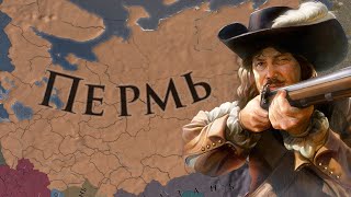 Europa Universalis IV  гайд Великая Пермь  Great Perm Патч 136 [upl. by Jerrome]