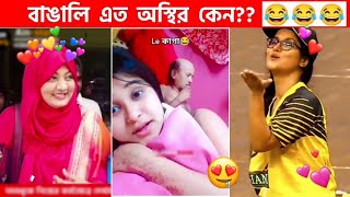 অস্থির বাঙালি 😅Part96😁 funny facts  funny video  osthir bangla  funny video  osthir bengali [upl. by Ellecrad]