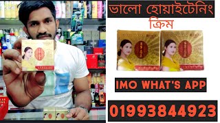 Jiaoli cream স্কিন দ্রুত ফর্সা করার সবচেয়ে ভালো একটা ক্রিম কোন সাইডএফেক্ট ছাড়া ফর্সা হবে আপনার ফেস [upl. by Lexy]