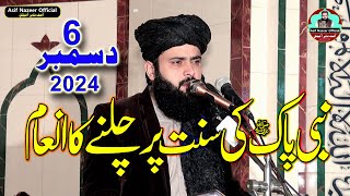 Qari Asif Nazeer Muhammadi  Nabi Pak Ki Mithi Mithi Sunnatein  06122024 [upl. by Shank193]