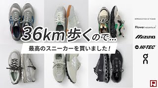 【30km超！長距離ウルトラウォーキングに最適なスニーカーを探せ】スタッフのリアルバイ ONオン  フラワーマウンテン  ハイテック  mizuno  リプロダクションオブファウンド [upl. by Sedinoel]