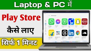 How to Install Google Play Store on PC or Laptop  Install PlayStore 2024 capcut [upl. by Irrej]