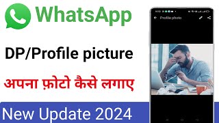 Whatsapp par apna photo kaise lagaye  Whatsapp dp kaise lagaye  How to set whatsapp dp [upl. by Enahs260]