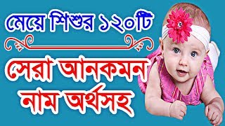 Muslim baby girl names  cute baby girl names  best girl meaning of names [upl. by Lidia110]