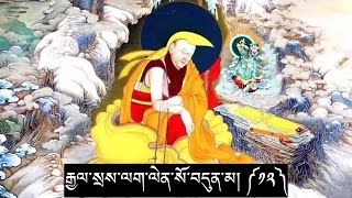 རྒྱལ་སྲས་ལག་ལེན་སོ་བདུན་མ། ༡༢ [upl. by Tallia]