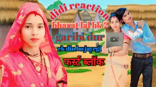 didi reaction 😂😂माय फर्स्ट ब्लॉक🥰🥰 पहाड़ी टूरिस्ट आबू रोड राजस्थान 💖YouTubsearchyoutube [upl. by Irual]