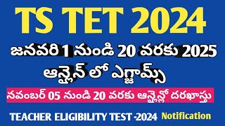 TG TET NOTIFICATION 2024 RELEASED TG TET EXAM DATES TG TET ONLINE APPLICATION DATES TS TET 2024 [upl. by Lonny]