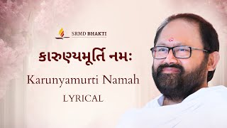 Karunyamurti Namah  Parth Gandhi amp Kruti Jhaveri  Lyrical  SRMD Bhakti [upl. by Wise]