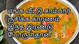 Perfect சாம்பார் செய்வது எப்படி sambar recipe vegetable sambar recipe in Tamil [upl. by Sile]