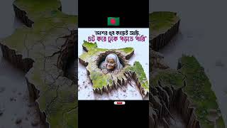 Bangla Status unfrezzmyaccount shortsfeed viralvideo shortsvideo song trending status shorts [upl. by Skelton]