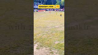 Football Khela 🔥⚽youtubeshorts football foryou cricket youtubeshorts recommended [upl. by Anitneuq459]