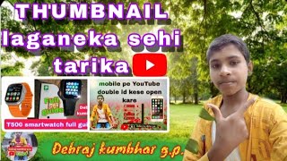 Thumbnail Bananeka Sehi Tarika Thumbnail Banane Ka Sehi Tarika l How to editing Thumbnail [upl. by Erodroeht]