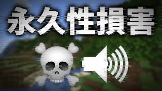 這個麥塊材質包會永久損害你的聽力【Minecraft】 [upl. by Lovmilla]