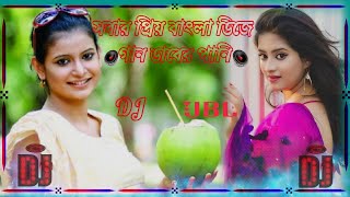 ডাবের পানি Dj  Daber Pani DJ SONG Bangla Special Song I Viral Song Please Subscribe Now [upl. by Elleivad]