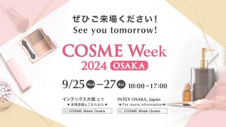 COSME Week OSAKA 2024 会期初日の様子 [upl. by Holihs]