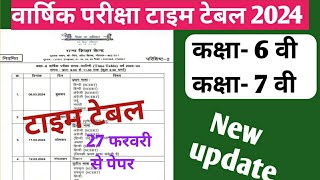 वार्षिक परीक्षा 2024 टाइम टेबल कक्षा 6 वी 7 वी varshik pariksha time table 6th 7th 2024 timetable [upl. by Kelila]