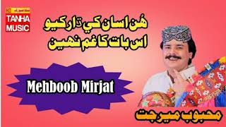 Hun Asan K Dhar Kayo  Mehboob Mirjat New Album 55 2024 Hit Song [upl. by Einapets203]