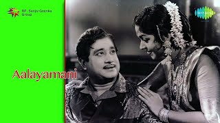 Aalayamani  Tamil Movie Audio Jukebox  Sivaji Ganesan Saroja Devi [upl. by Egdirdle]