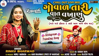 ગોવાળ તારી વાત વખાણું RinkuBharwad  Trending Song Dj Kishan Hapa 2023  skdigital [upl. by Klehm]