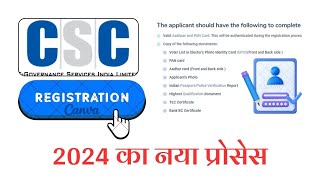 CSC Registration New Process 2024  How To Apply For CSC Center Online CSC ID password kaise banaye [upl. by Yror]