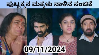 Saturday puttakkana makkalu kannada serial episode review [upl. by Barcellona]