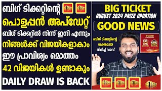 Big Ticket Special Update  Daily Draw is Back  42 പേർക്ക് വിജയികളാകാം  August Update [upl. by Ledniahs311]