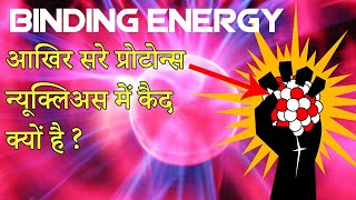 Binding energy in hindi [upl. by Nomit]