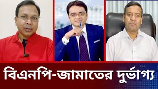 বিএনপিজামাতের দুর্ভাগ্য।golam maula rony talk showgolam mortuzakhaled mohiuddin latest talk show [upl. by Yanffit]